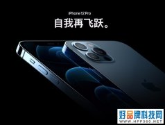 消息称京东方上周已完成苹果iPhone OLED首批出货 用于iPhone 12系列