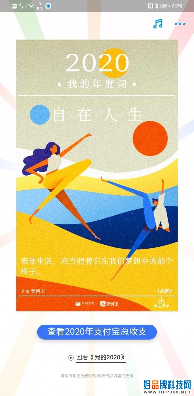 支付宝年度账单来了 快看看花了多少钱 