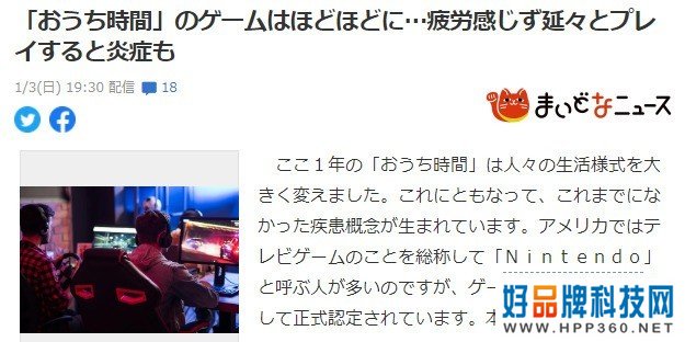居家玩游戏浑身不舒服？你可能患上了"任天堂炎症" 