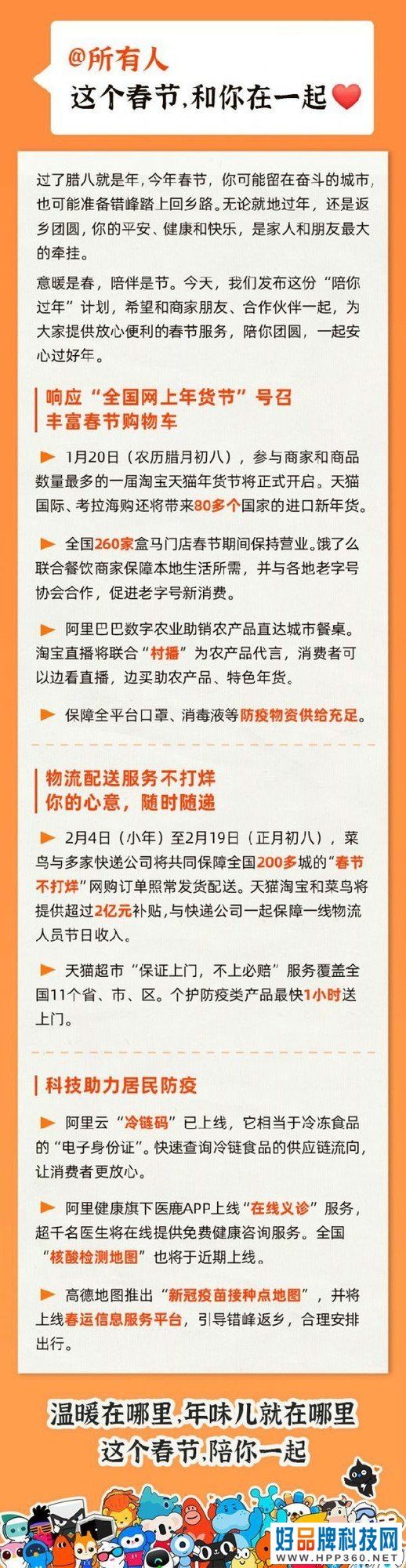 阿里发布“陪你过年”计划 200多个城市春节照常发货 