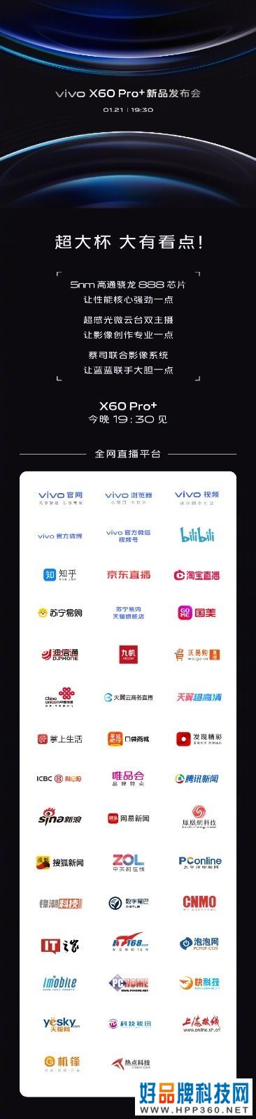 专业影像旗舰vivo X60 Pro+今晚发布 “超大杯”的精彩抢先看