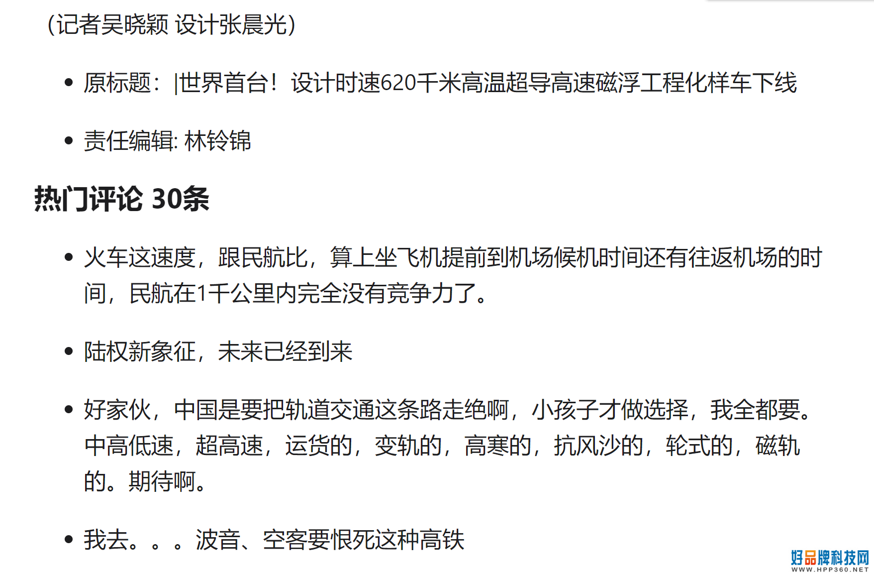 我国下线世界首台高温超导列车样车，时速620，未来全国一小时