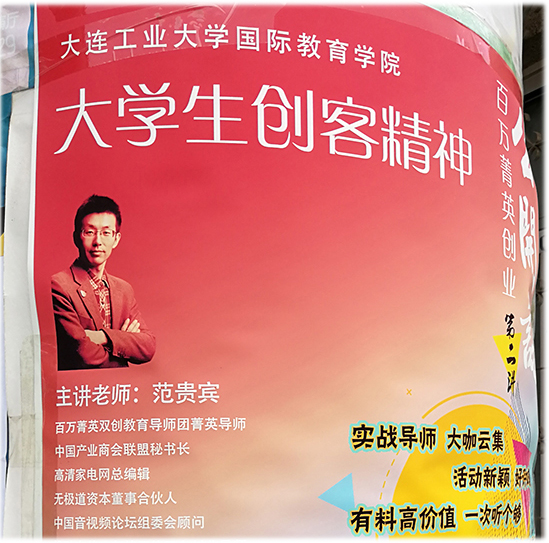 创业导师范贵宾