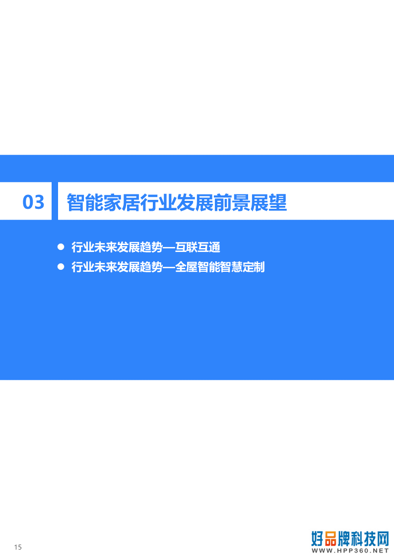 36氪研究院 | 2020年智能家居行业研究报告