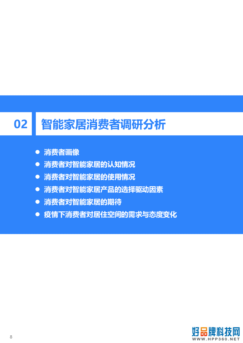 36氪研究院 | 2020年智能家居行业研究报告