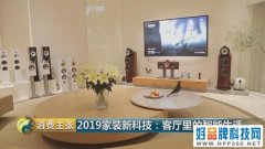 智能家居有多“懂”你？灯光、窗帘、空调、电视一个按键就够