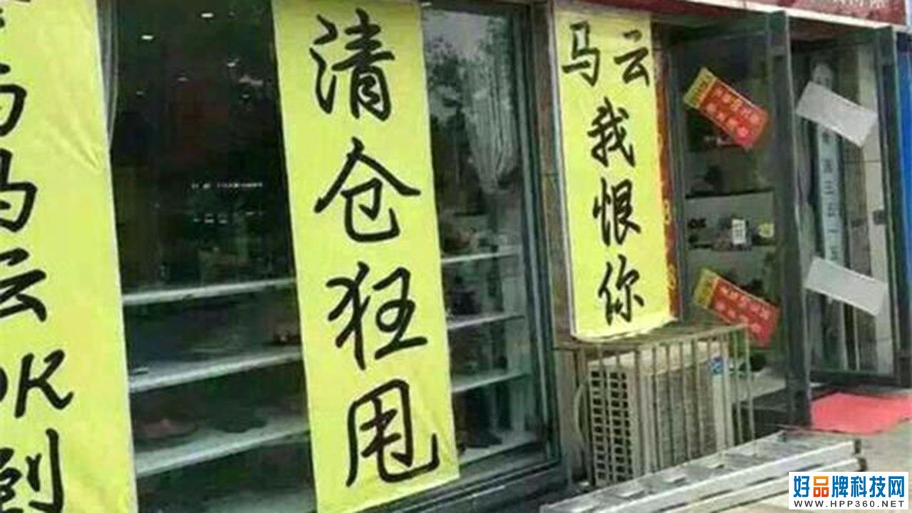 真正把实体店搞倒闭的到底是电商还是我们自己？