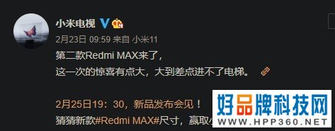 Redmi MAX电视系列再添新成员，猜猜它会有多大？ 