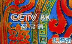 国产面板新成就，京东方与TüV莱茵达成战略合作