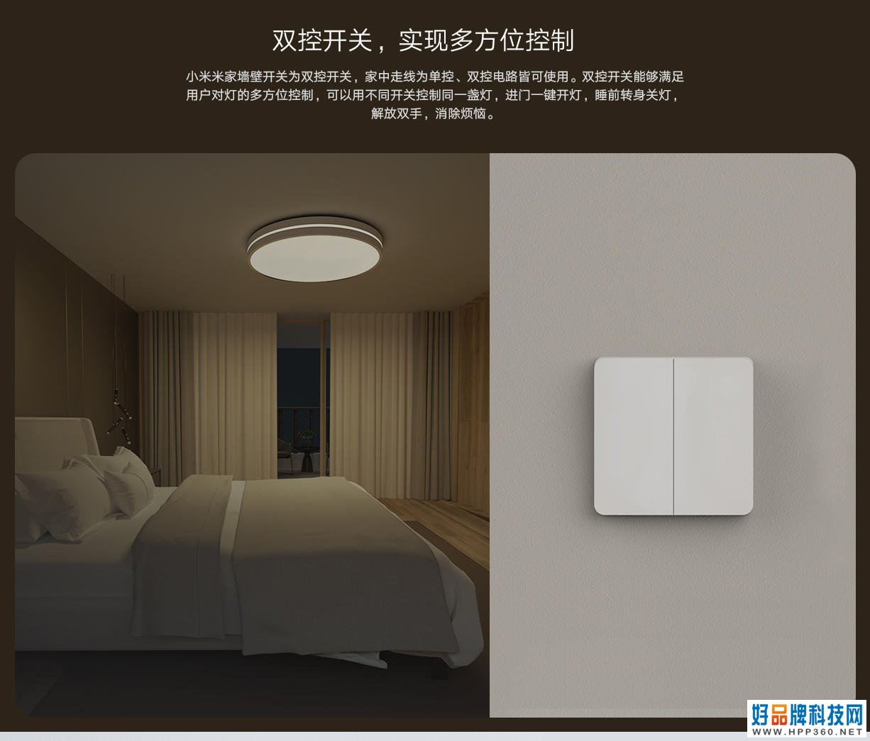 米家智能家居，从入门到全屋选品推荐