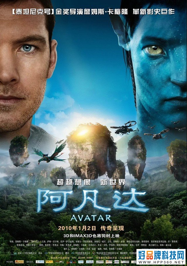 票房王者归来！《阿凡达》将在内地重新上映 