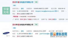 完成工商变更 TCL华星接管三星在苏州两座工厂