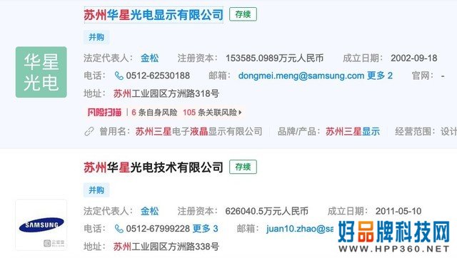 完成工商变更 TCL华星接管三星在苏州两座工厂 
