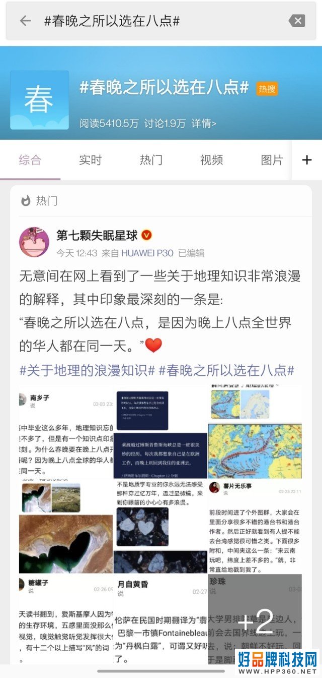 春晚话题再上热搜，你知道为什么选在8点开播吗？ 