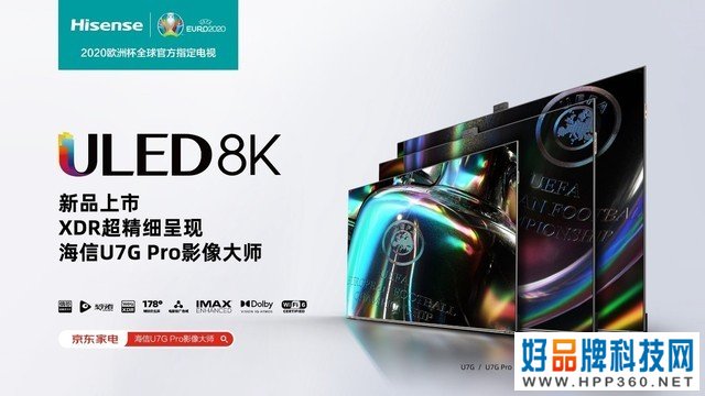 海信“三高旗舰”U7系列今日开售！ 