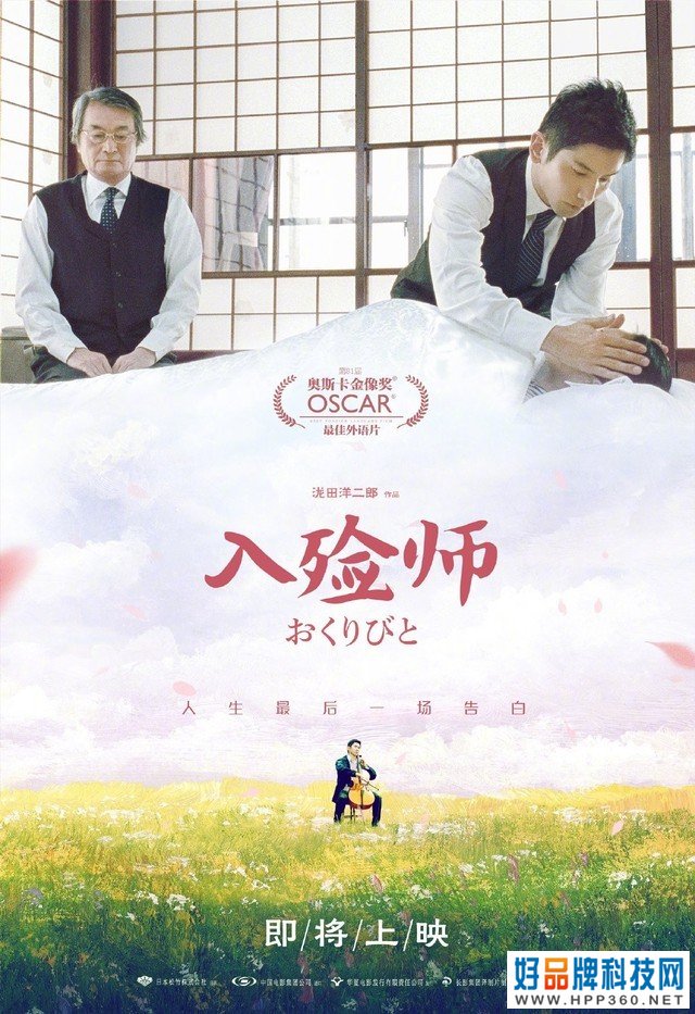 日本《入殓师》电影奥斯卡影片确认引入中国 
