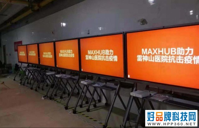驰援疫情防控 视源股份捐赠MAXHUB会议平板 