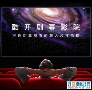 可近距离观看的大屏电视 酷开P70新旗舰电视