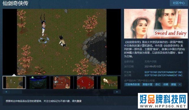 爷青回 童年经典《仙剑奇侠传1》上架Steam 