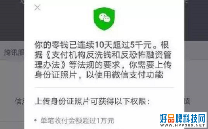 微信用户连续10天出现转账超5000元，就要按规定上传身份证了