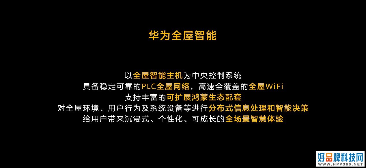 未来十年智能家居终极解决方案：华为发布全屋智能产品