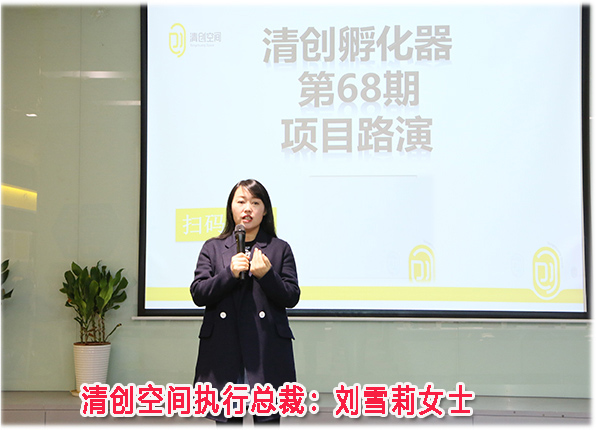 清创孵化器执行总裁刘雪莉