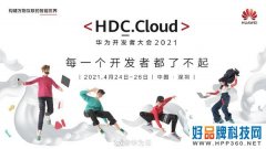 大公司晨读：华为云发布先锋少年普惠计划；苹果将帮助员工接种新冠疫苗