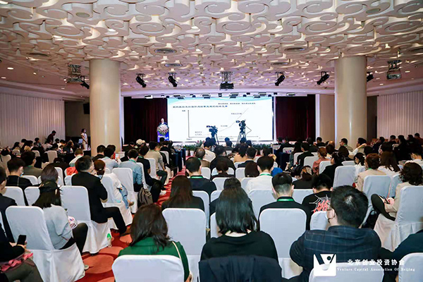 2021北京创业投资协会交流年会现场