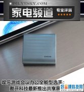 娱乐游戏会议办公全能型选手：酷开科技最新推出共享屏全场景评测