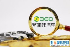 传闻360进入汽车行业 互联网企业为什么蜂拥造车？