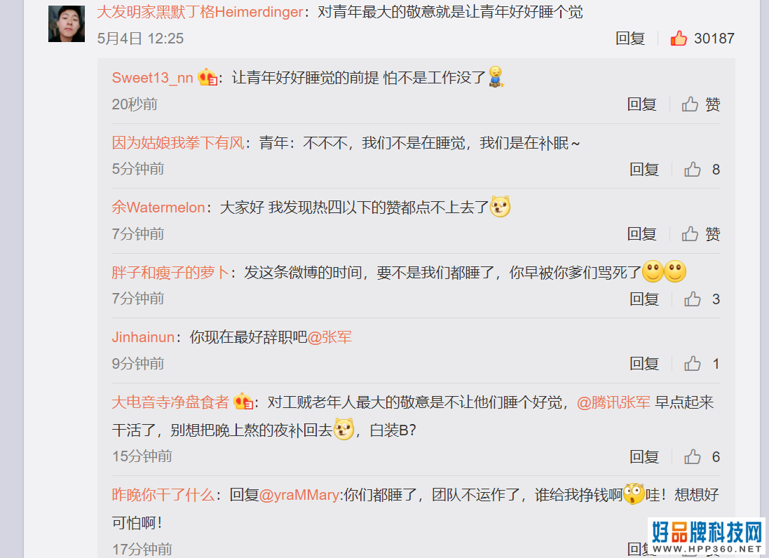 腾讯公关总监微博翻车，比起致敬和吹捧青年更需要睡眠