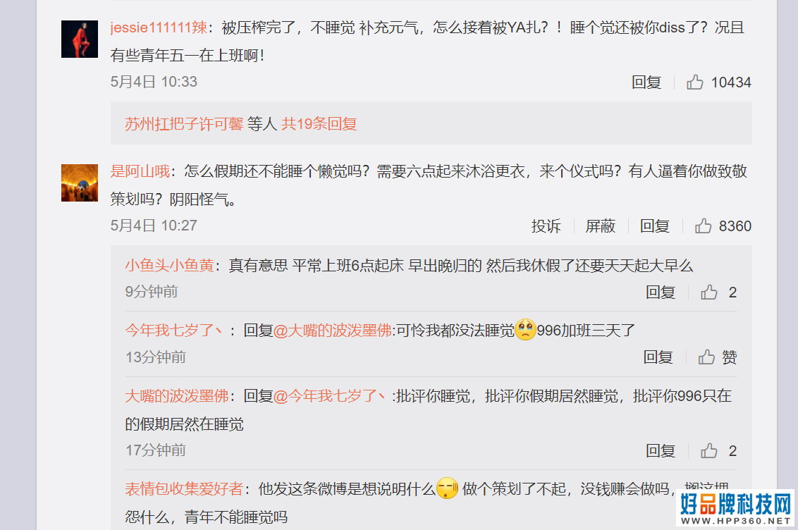 腾讯公关总监微博翻车，比起致敬和吹捧青年更需要睡眠
