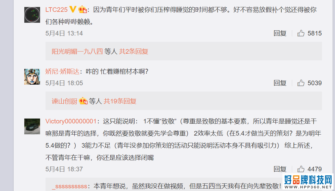 腾讯公关总监微博翻车，比起致敬和吹捧青年更需要睡眠