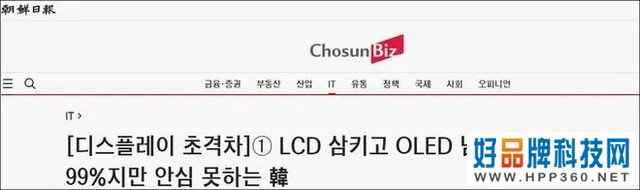 韩国业界：中国OLED五年内或赶超韩国 