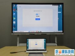 MAXHUB新锐版Pro投屏体验：便捷展示 升级会议室会议平板用它