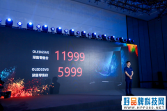 55英寸OLED只需5999！康佳APHAEA OLEDV5开启预售