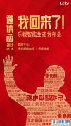 小米电视瑟瑟发抖 乐视他又双叒叕回来了！
