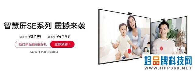 华为新款智慧屏SE系列将于5月19日发布 