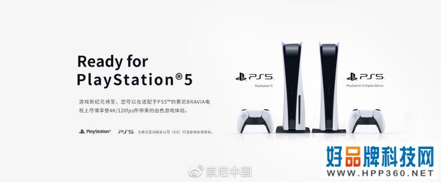 索尼公布"Ready for PS5"电视机型 官方CP组起来 
