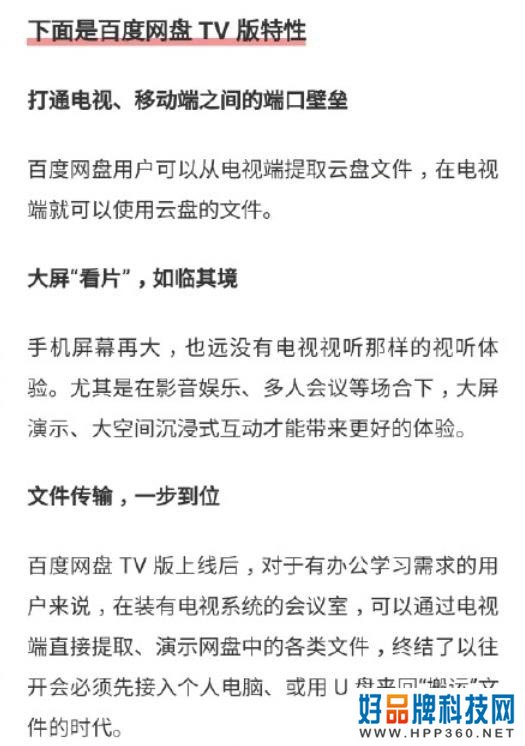 难题终于解决了！电视可直接观看百度网盘影片 