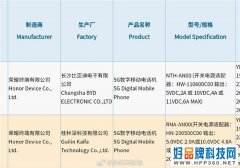 荣耀50系列来了？荣耀两款新机通过认证：支持66W、100W快充