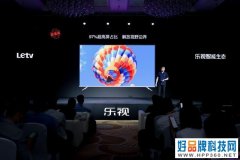 乐视发布GS全系电视新品 G65S京东3999元首发