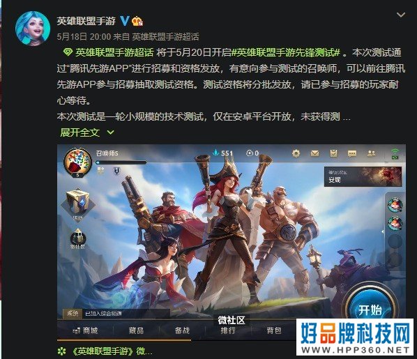 《英雄联盟手游》国服今天首测，仅限Android手机 