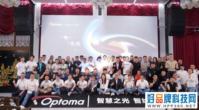 智慧之光 智绘未来——2021年奥图码520新品发布会 
