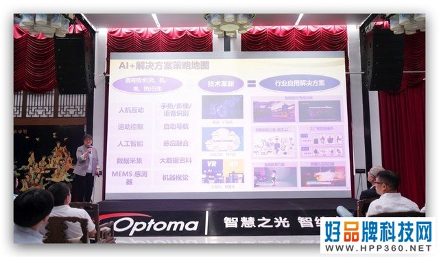 智慧之光 智绘未来——2021年奥图码520新品发布会 