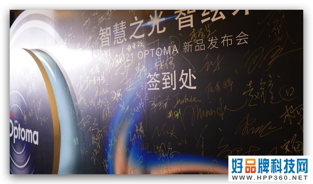 智慧之光 智绘未来——2021年奥图码520新品发布会 