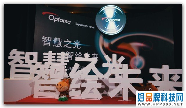 智慧之光 智绘未来——2021年奥图码520新品发布会 