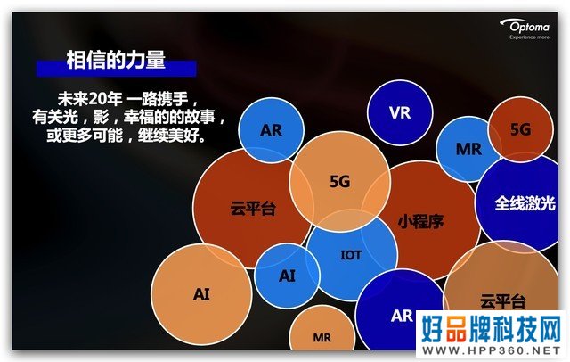 智慧之光 智绘未来——2021年奥图码520新品发布会 