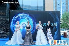 长虹激光电视和智能投影新品发布，积极布局光影大屏生态