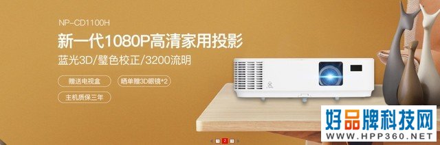 618剁手好选择 NEC家用投影让客厅更温馨 